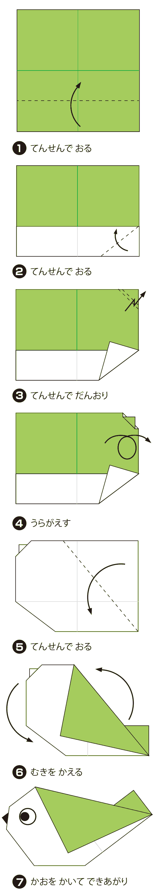 How to fold うぐいす, step 1