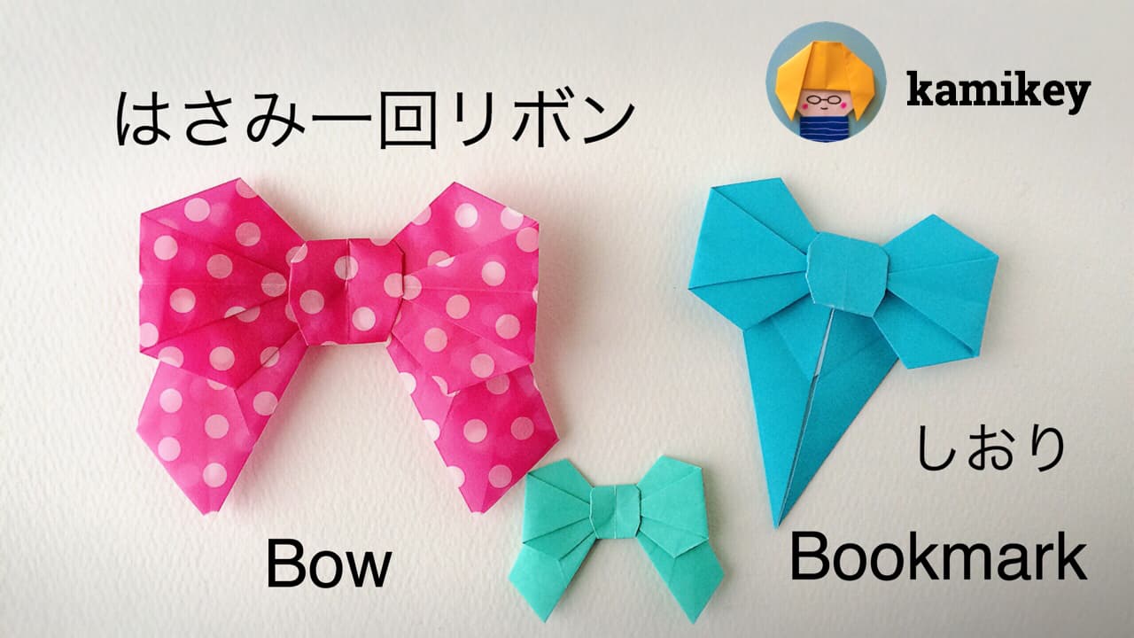 はさみ一回リボン／リボンのしおり origami by カミキィ