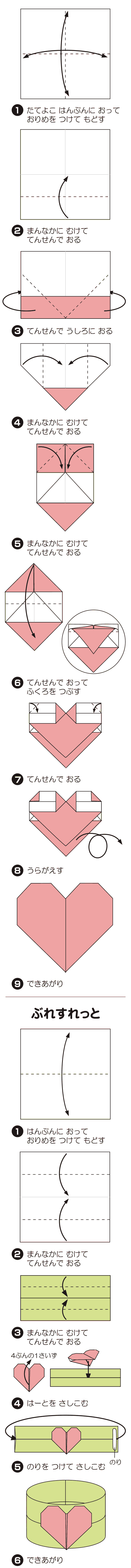 How to fold さしこみはーと2, step 1