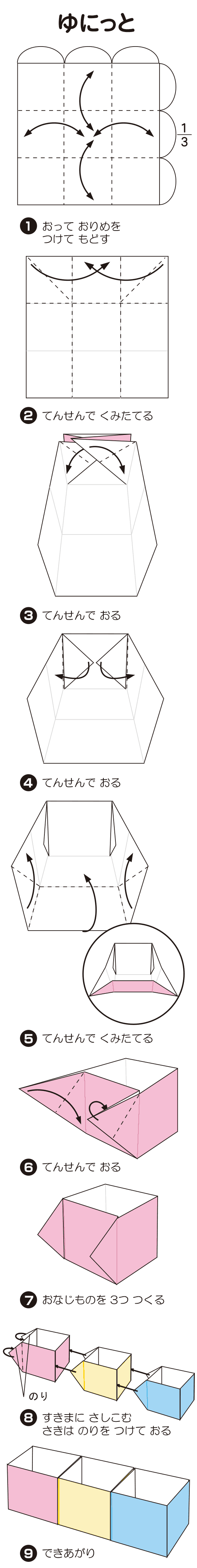 折り図 1