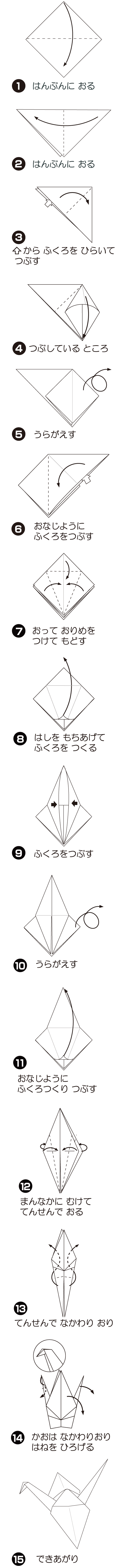 How to fold 《伝承》鶴, step 1
