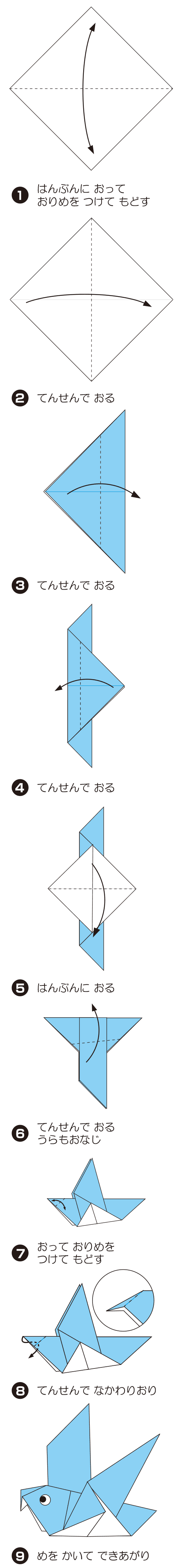 《伝承》鳩の折り方 手順1