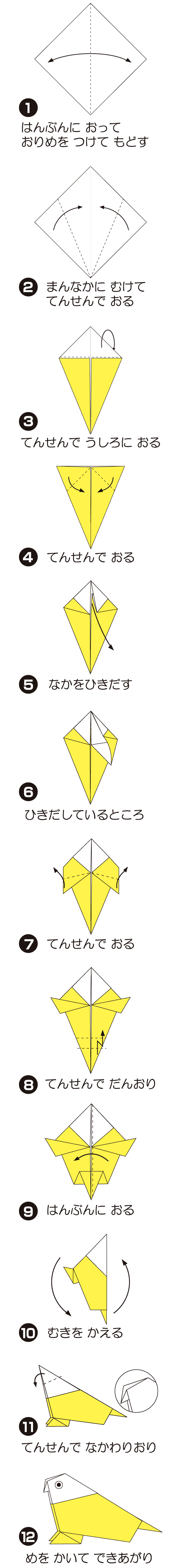 How to fold 《伝承》鳥, step 1