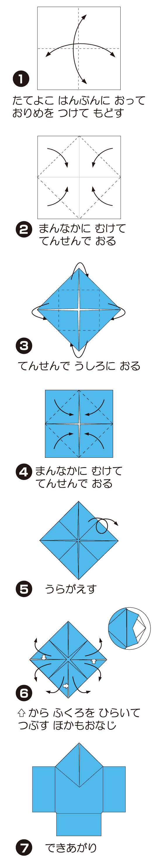 How to fold 《伝承》奴さん, step 1