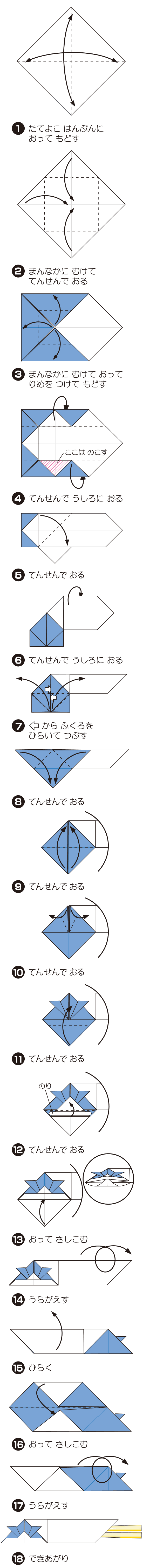 How to fold かぶとのはしぶくろ, step 1