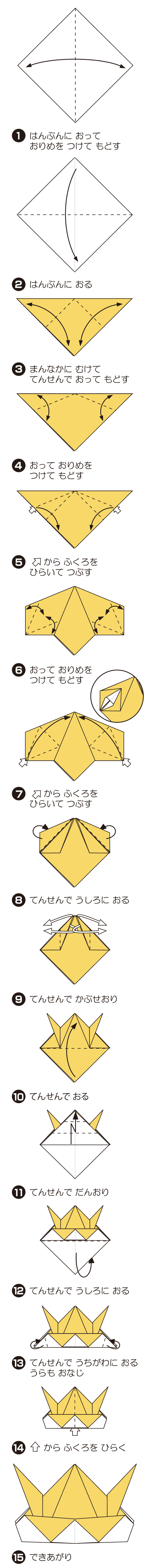 How to fold かぶと2, step 1