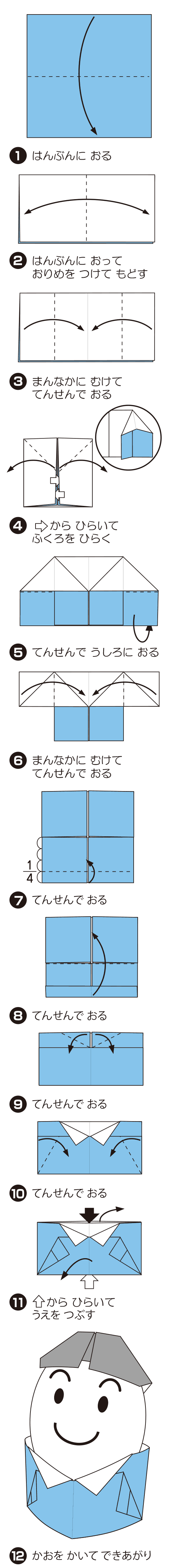 How to fold おとこのこのえっぐすたんど, step 2