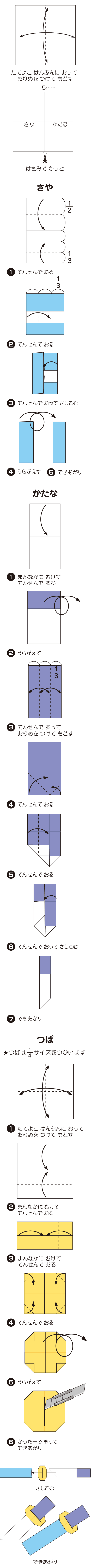 How to fold かたな, step 1
