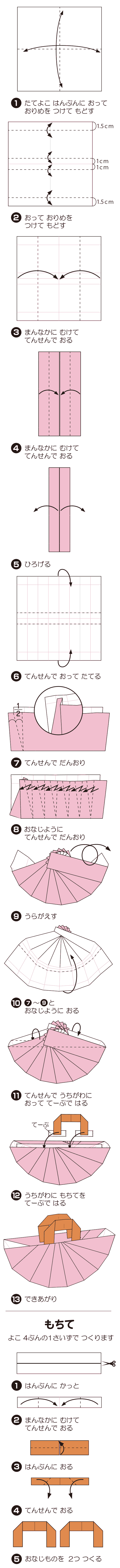 How to fold はんどばっく, step 1