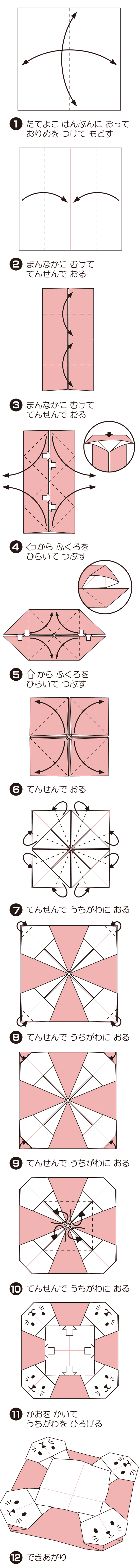 折り図 1