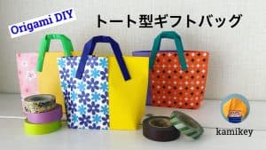 トート型ギフトバッグ