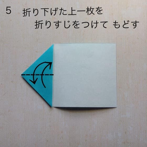 How to fold 正菱形の飾り, step 5