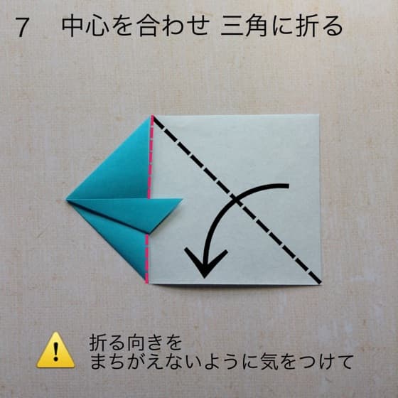 How to fold 正菱形の飾り, step 7