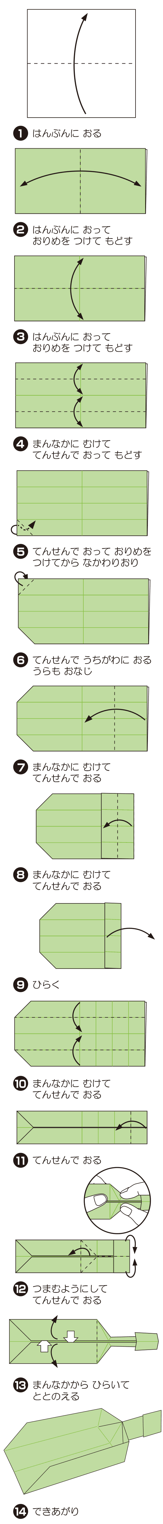 折り図 1