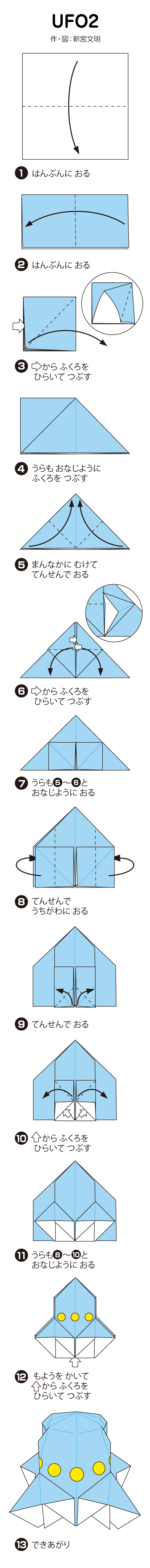 How to fold UFO2, step 1