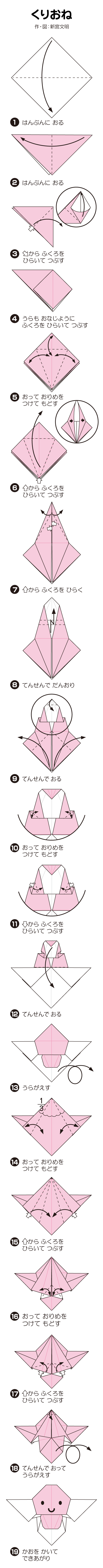 くりおねの折り方 手順1