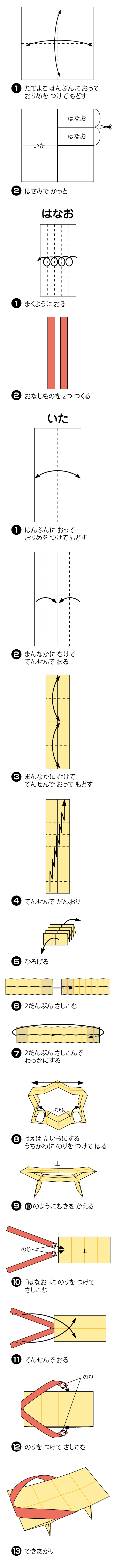 How to fold げた, step 1