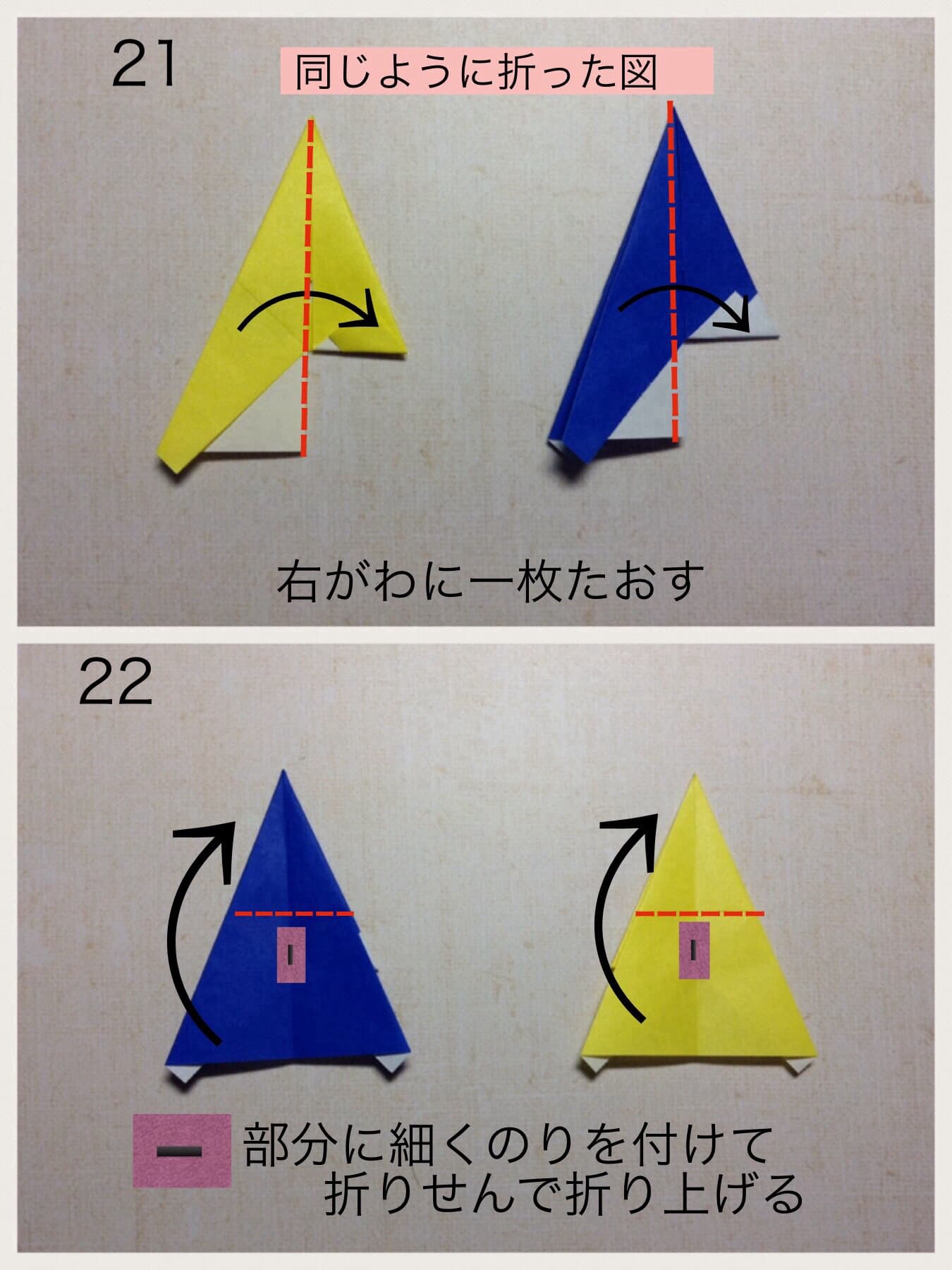 How to fold サンタ帽とツリーのリース, step 11
