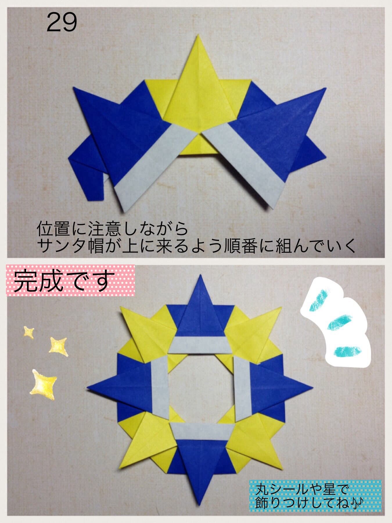 How to fold サンタ帽とツリーのリース, step 15