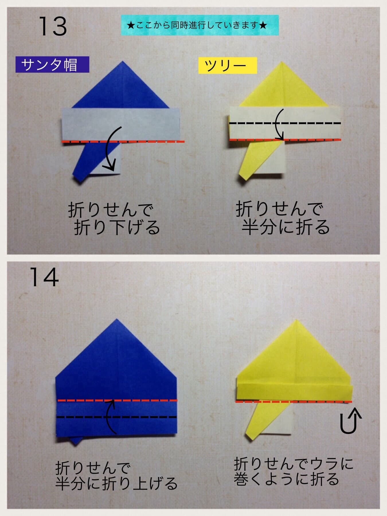 How to fold サンタ帽とツリーのリース, step 7