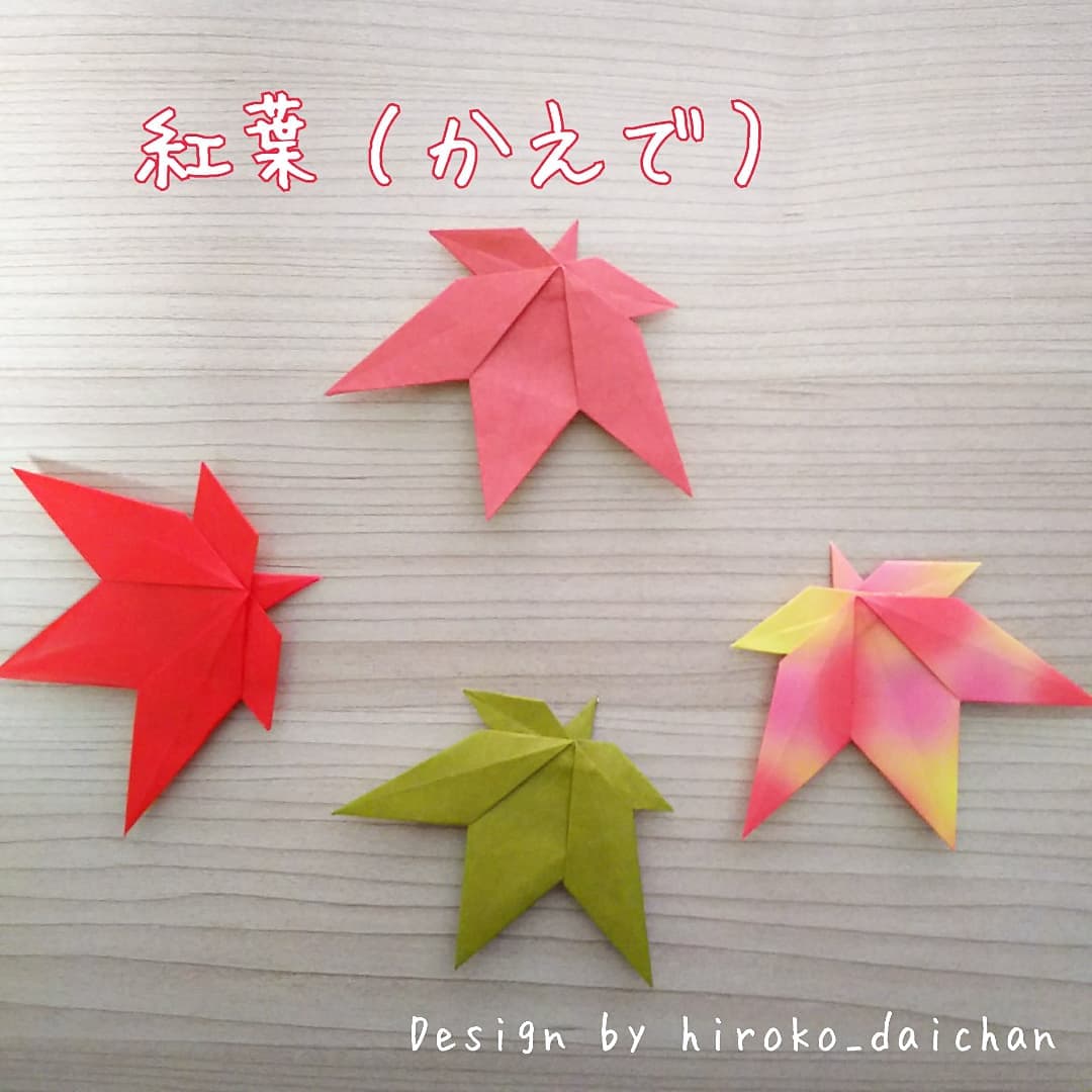 紅葉(かえで) origami by ダイちゃん hiroko_daichan