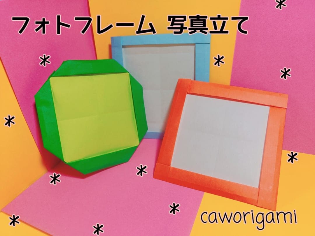 フォトフレーム 写真立て origami by かをりがみ caworigami