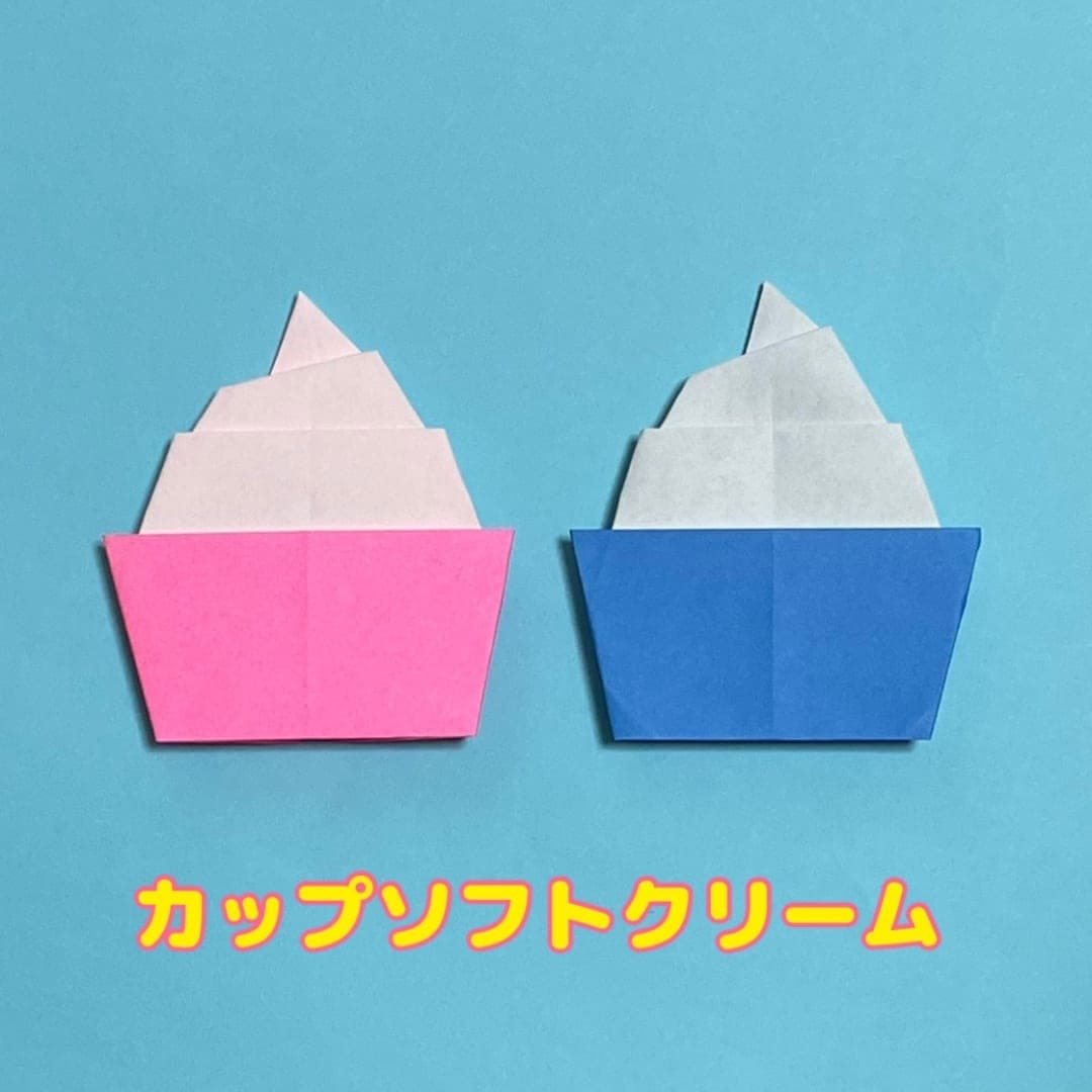 カップソフトクリーム origami by you_and_me_25