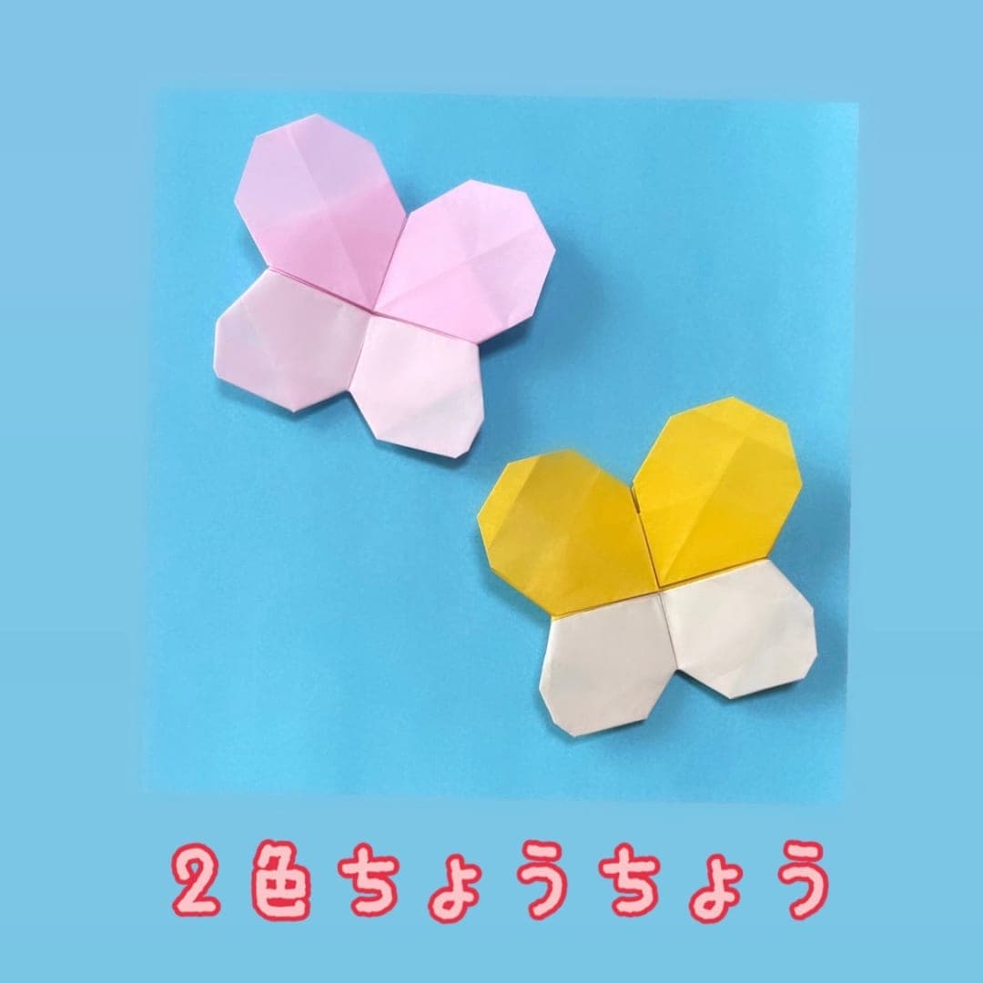 2色ちょうちょう origami by you_and_me_25