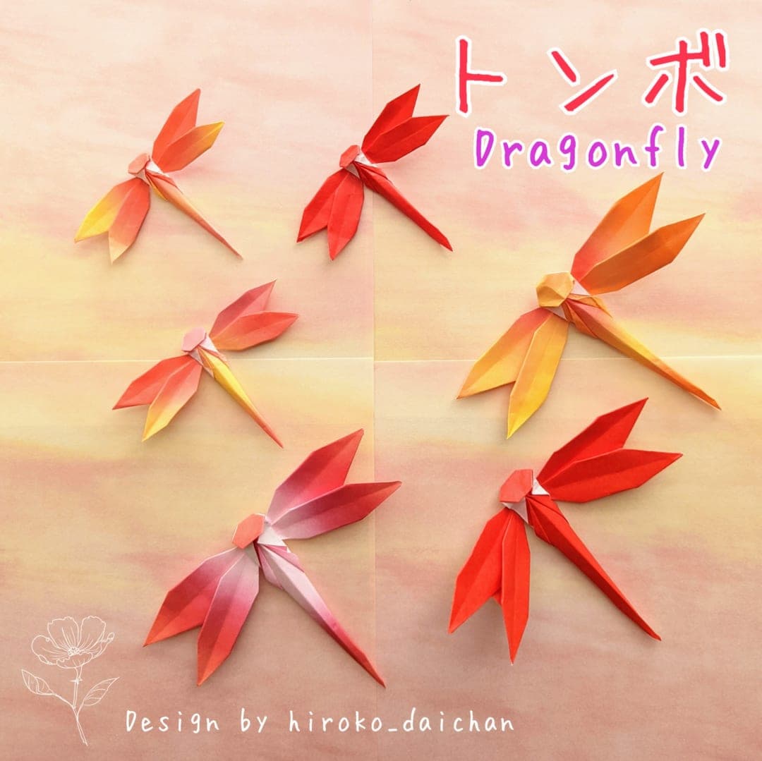 とんぼ origami by ダイちゃん hiroko_daichan