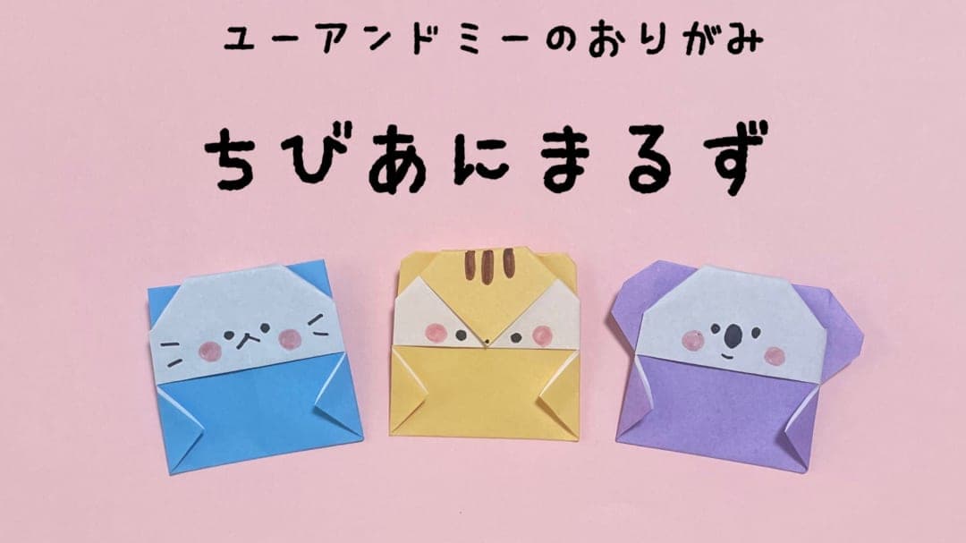 ちびあにまるず