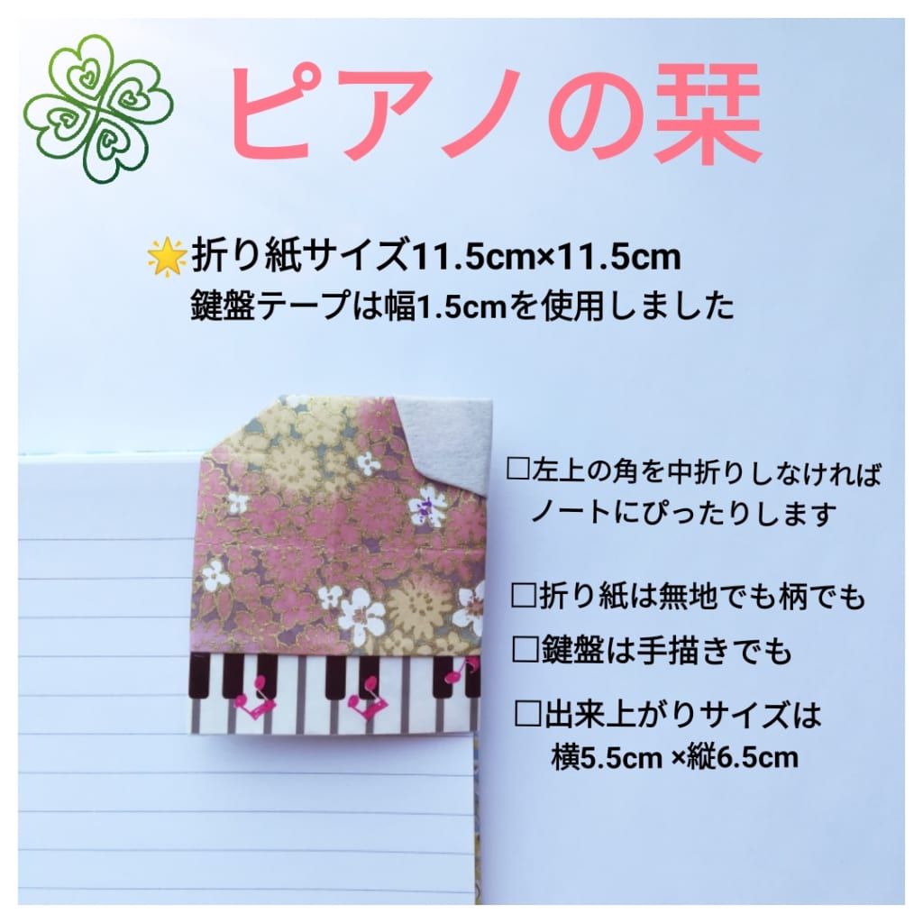 Sophyさんによるピアノの栞の折り紙
