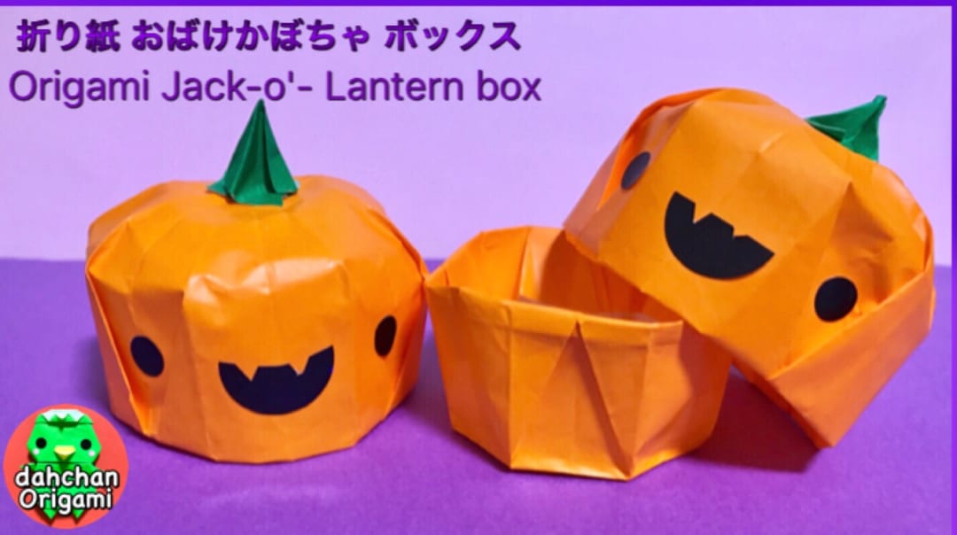 かぼちゃボックス オリカタ