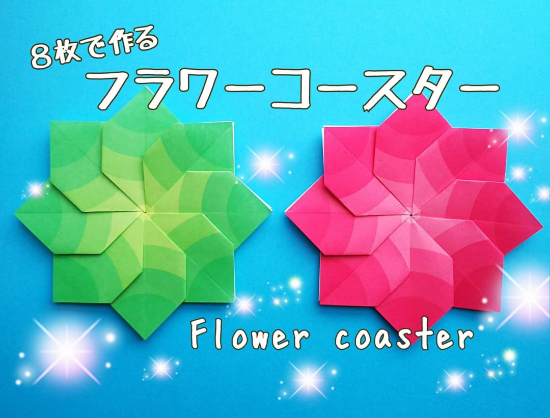 フラワーコースター(Flower coaster)