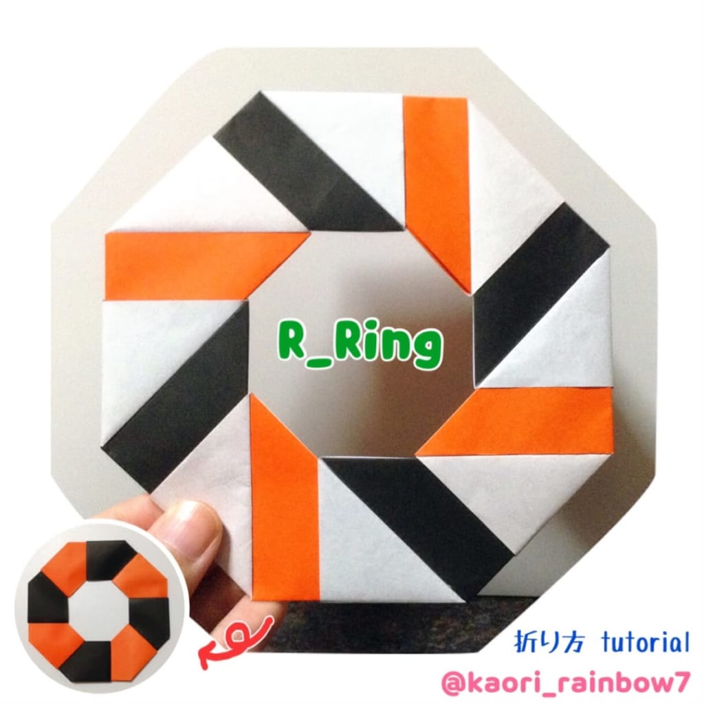 虹色かおり kaori_rainbow7さんによるR_Ringの折り紙