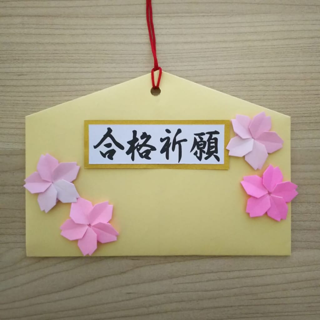 ダイちゃん hiroko_daichanさんによる絵馬の折り紙