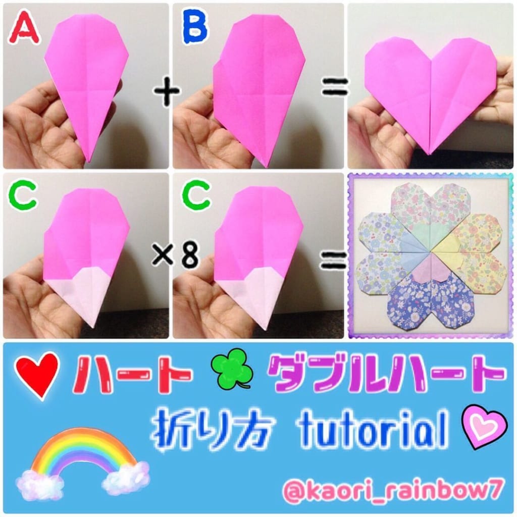 虹色かおり kaori_rainbow7さんによるハート/ダブルハート(パーツアレンジあり)の折り紙