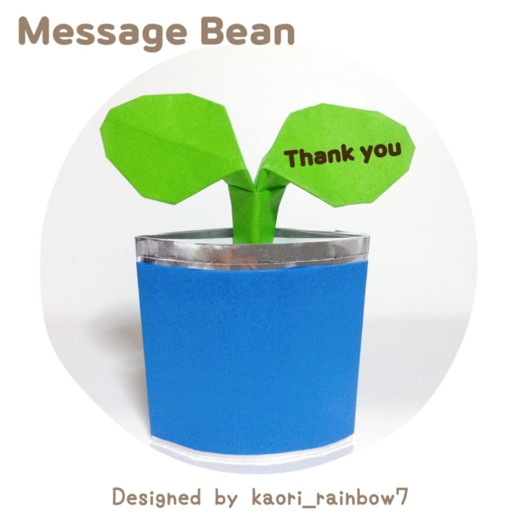 虹色かおり kaori_rainbow7さんによるMessage Bean/缶/双葉の折り紙