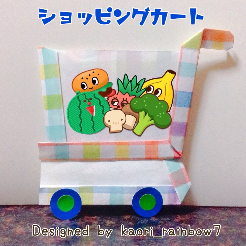 虹色かおり kaori_rainbow7さんによるショッピングカート【折り方動画】の折り紙