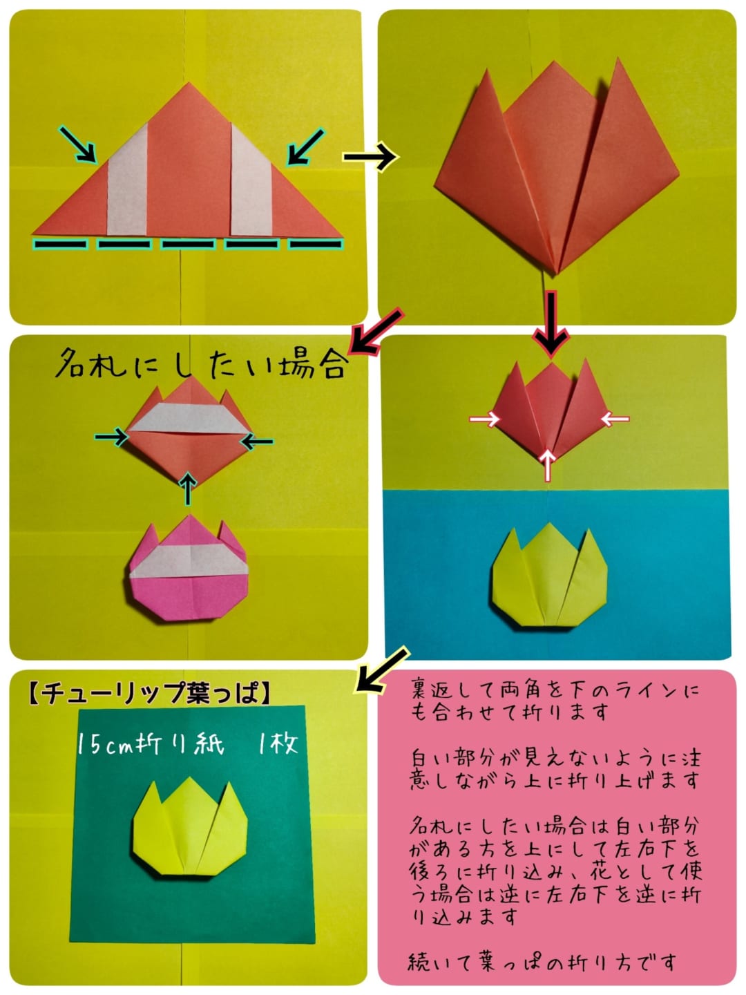 チューリップ名札と葉っぱ オリカタ