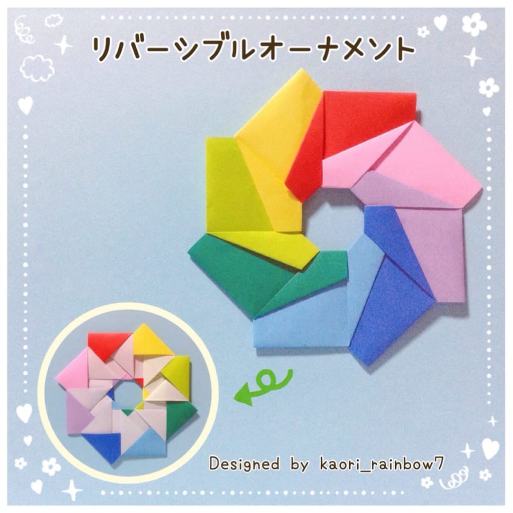 虹色かおり kaori_rainbow7さんによるリバーシブルオーナメントの折り紙