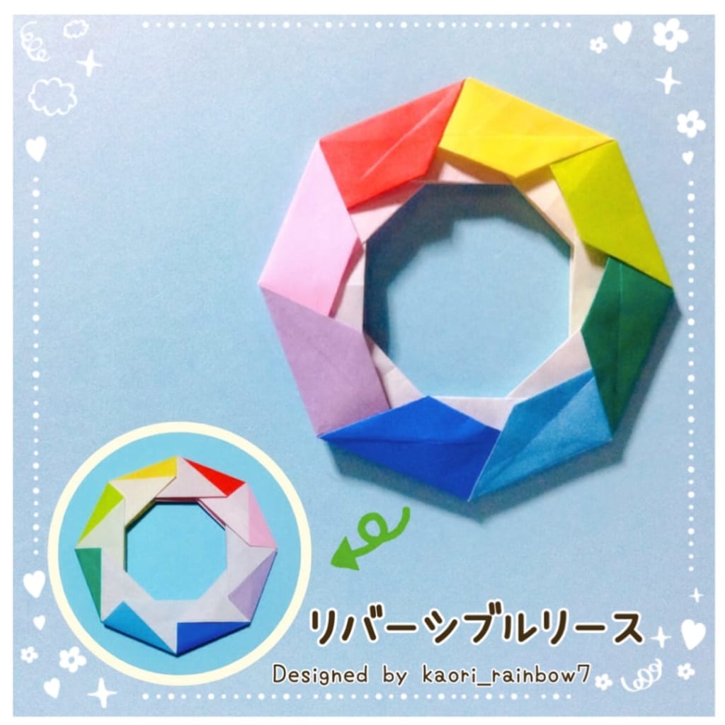 虹色かおり kaori_rainbow7さんによるリバーシブルリースの折り紙