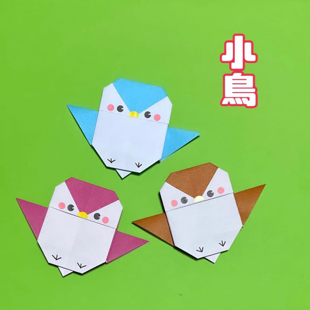 you_and_me_origamiさんによる小鳥の折り紙