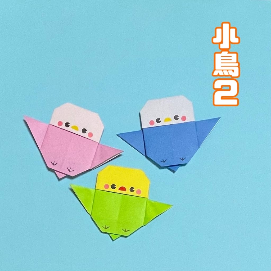 you_and_me_origamiさんによる小鳥2の折り紙