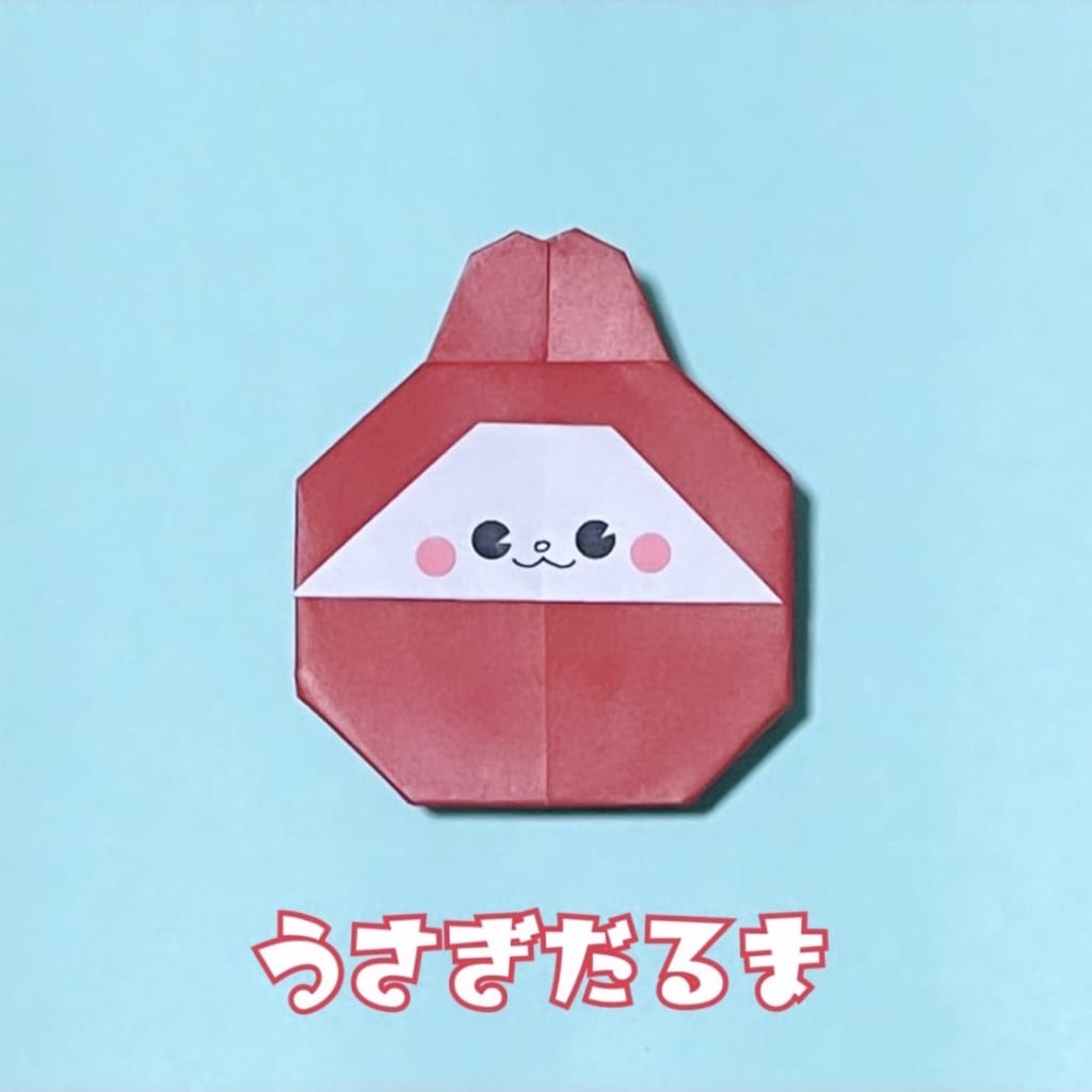 you_and_me_origamiさんによるうさぎだるまの折り紙