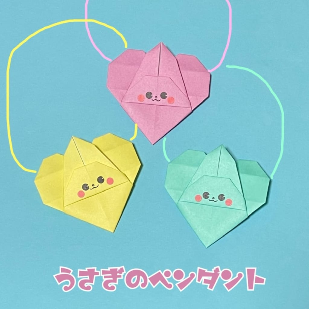 you_and_me_25さんによるうさぎのペンダントの折り紙