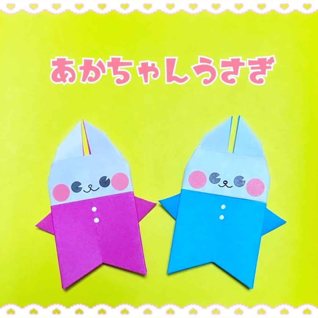 you_and_me_origamiさんによるあかちゃんうさぎの折り紙