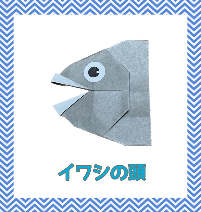 you_and_me_origamiさんによるイワシの頭の折り紙