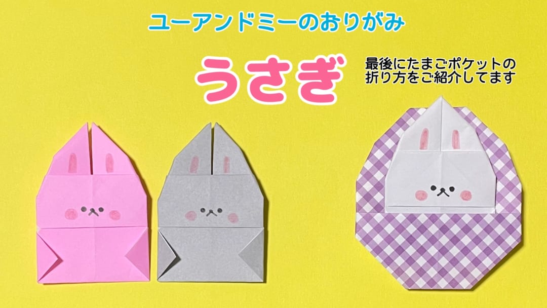 うさぎ