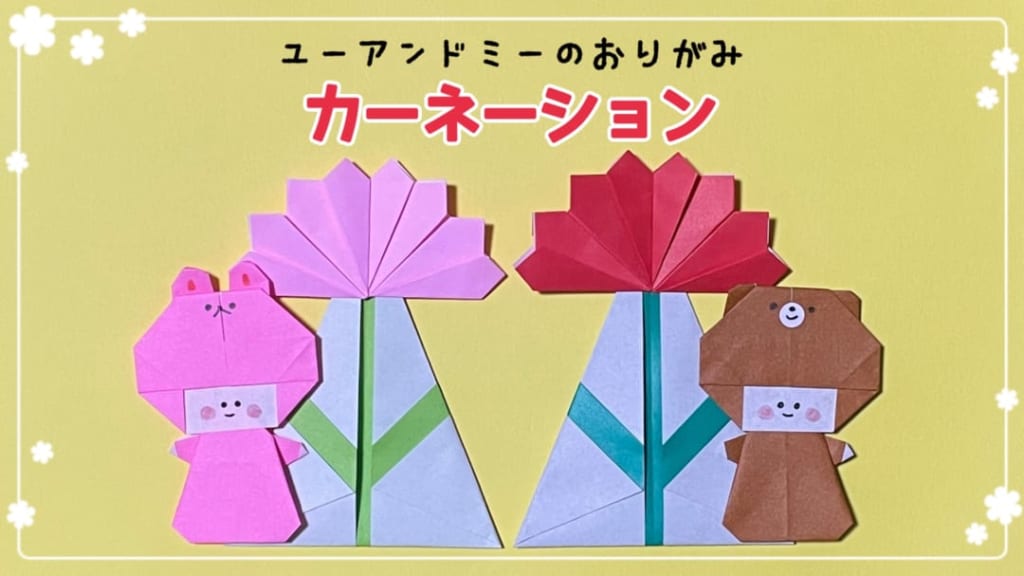 you_and_me_25さんによるカーネーションの折り紙