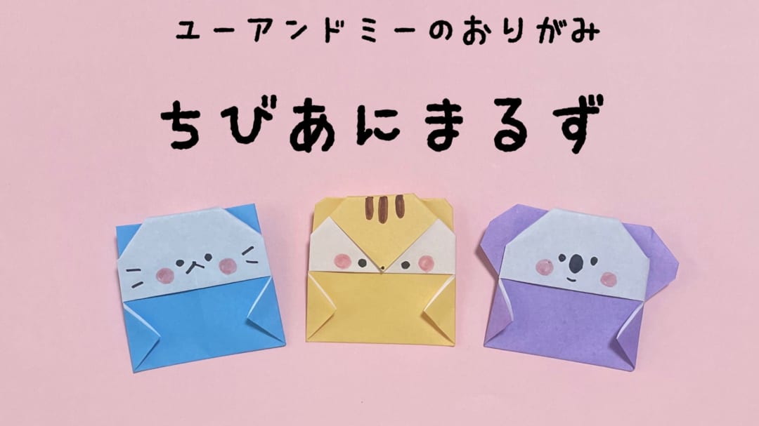 ちびあにまるず